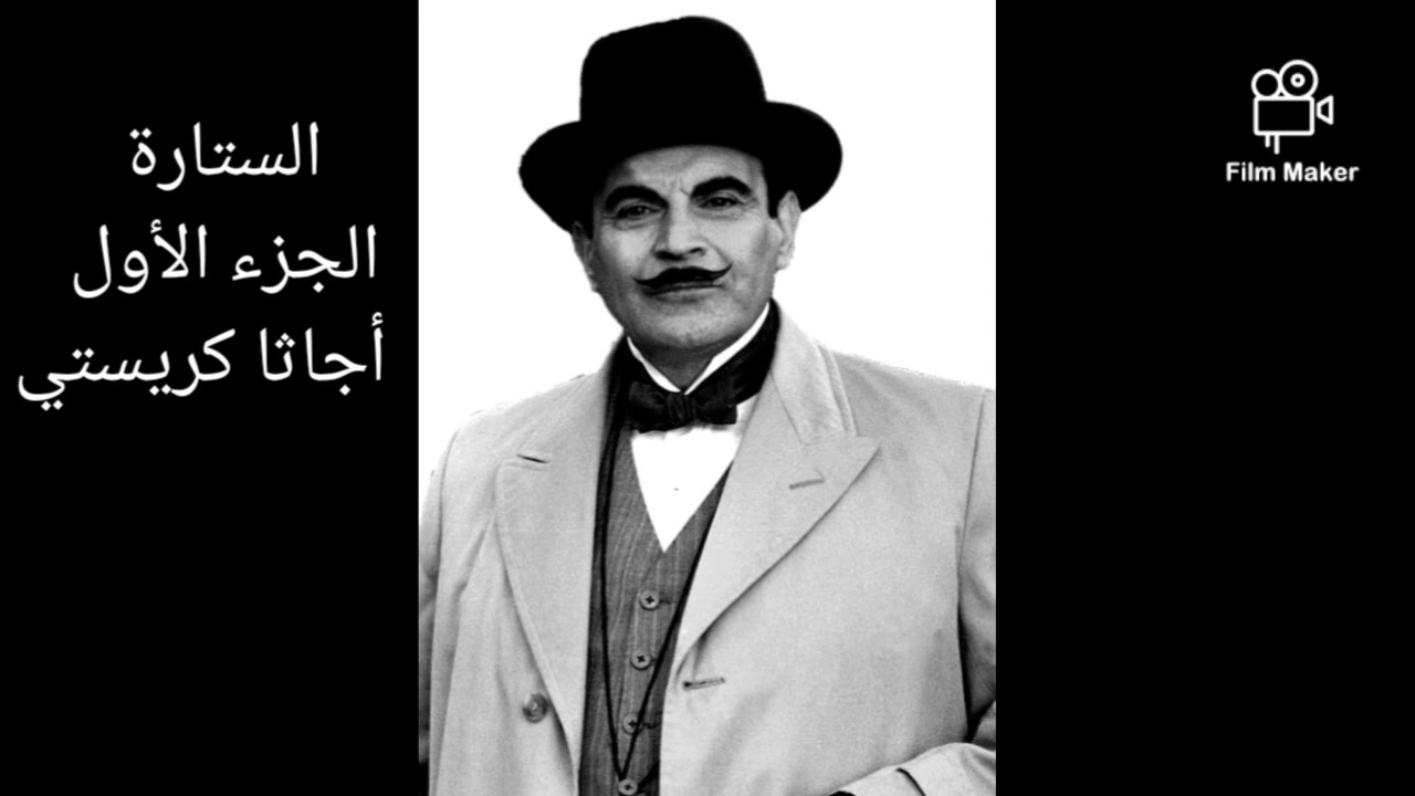 قضية بوارو الأخيرة