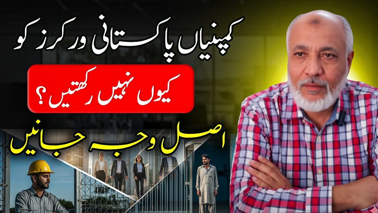 🌍 Ethical Guidelines for Pakistani Workers Abroad | Shukar Guzari & Work Ethics Tips 2025