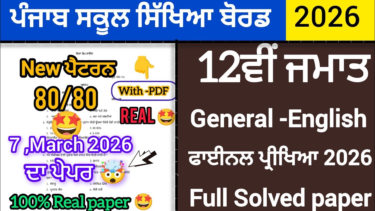 REAL🤯12th class General -English final exam 2026|Full solved paper solution video|#pseb 