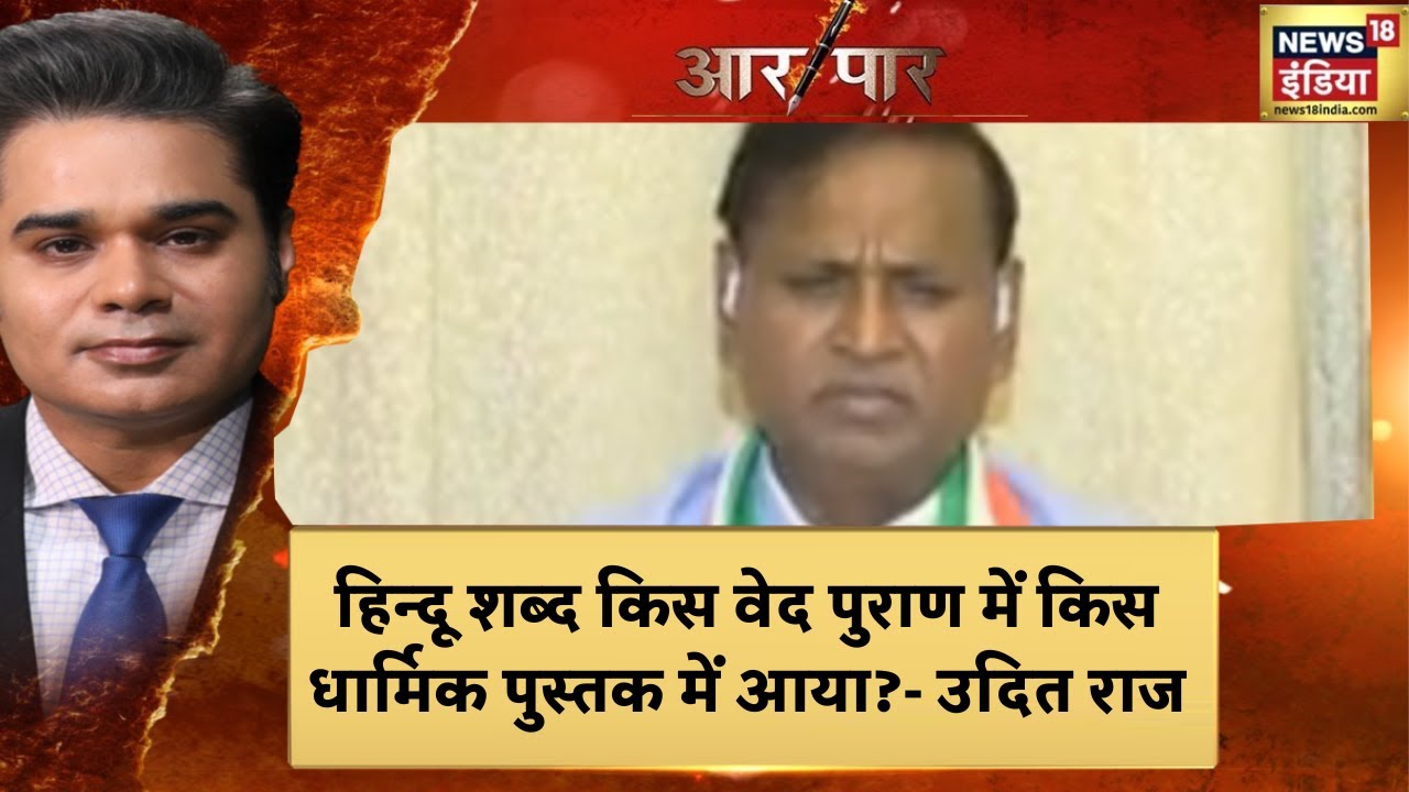Remarks On Hindus: Udit Raj ने कहा Satish Jarkiholi की व्यक्तिगत राय है