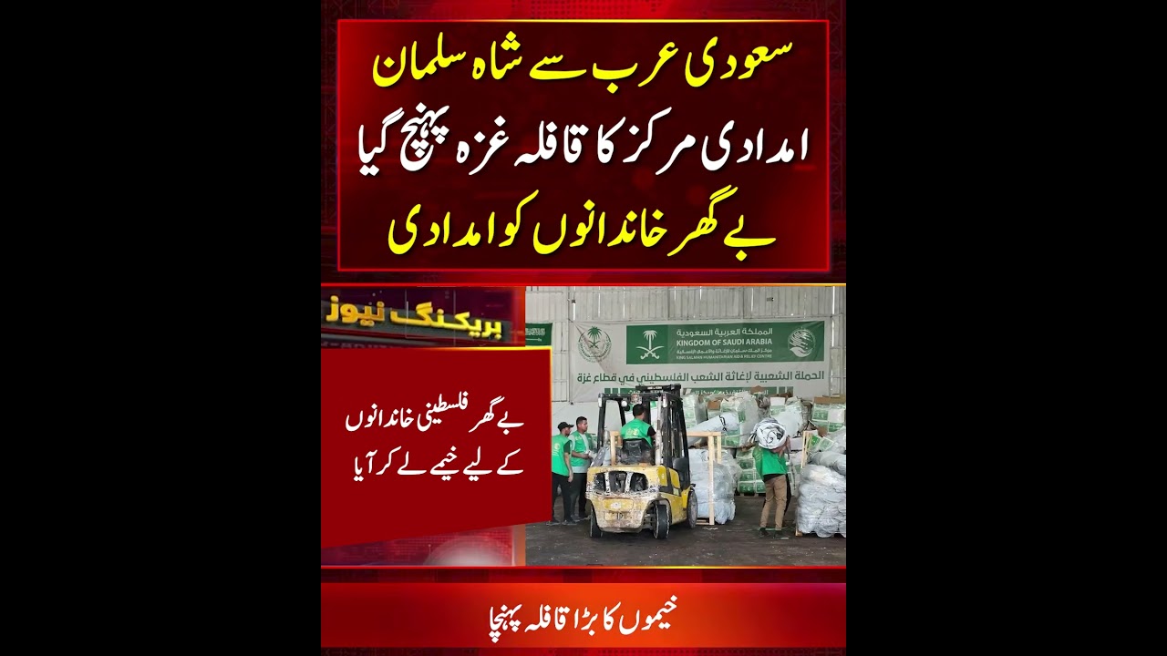 King Salman Relief Center Sends Tent Convoy to Gaza | Displaced Palestinian Families to Get Shelter!