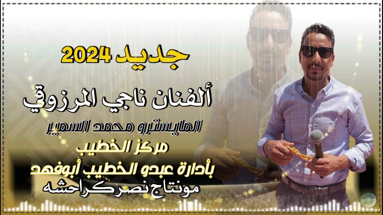 الفنان ناجي المرزوقي
