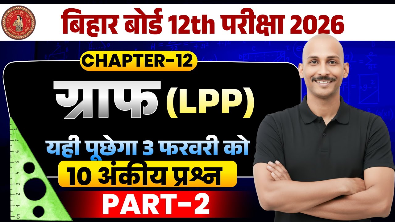 यही ग्राफ (LPP) पूछेगा 3 फ़रवरी  PART-2||  Question Bank Graph lpp || rk kiran ||12th board exam 2026