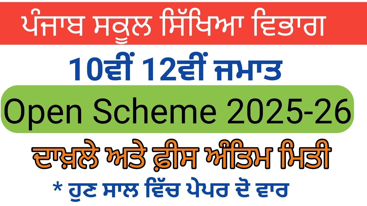 PSEB 10th open admission form | PSEB 10th 12th Open Scheme Admission 2025-26