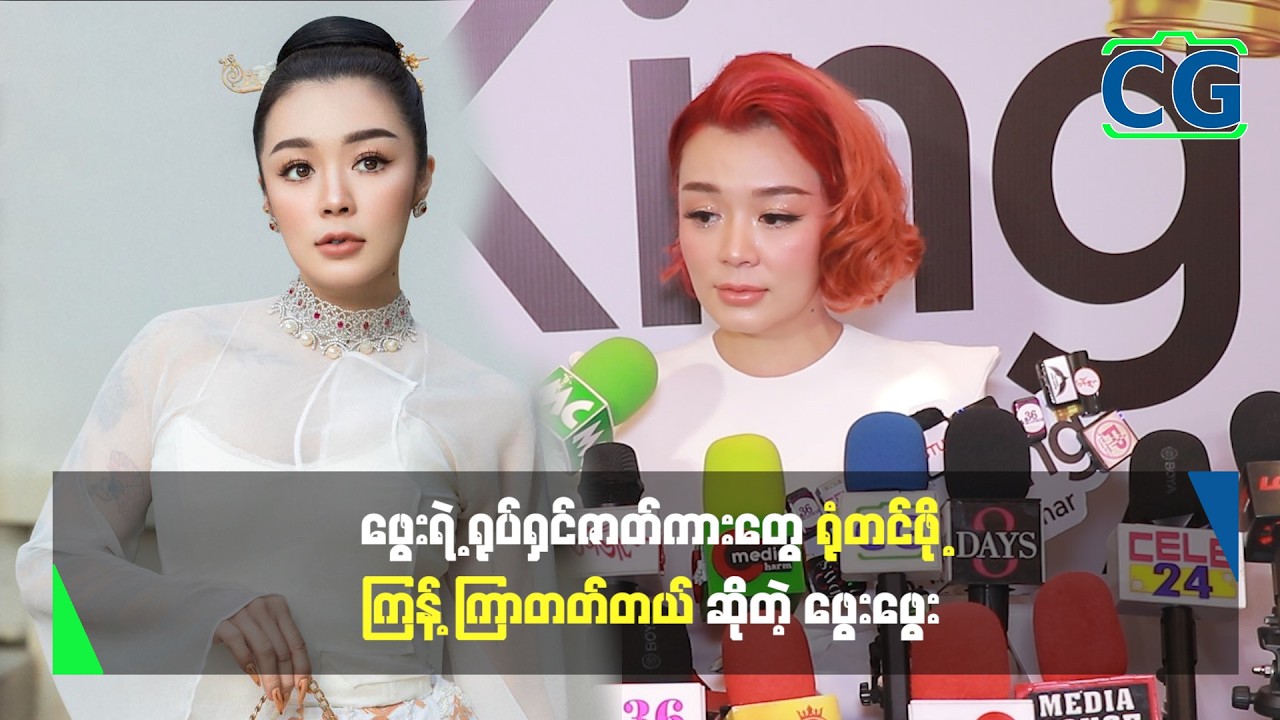 ဖွေးရဲ့ ရုပ်ရှင်ဇာတ်ကားတွေက ရုံတင်ဖို့ ကြန့်ကြာတတ်တယ် ဆိုတဲ့ ဖွေးဖွေး