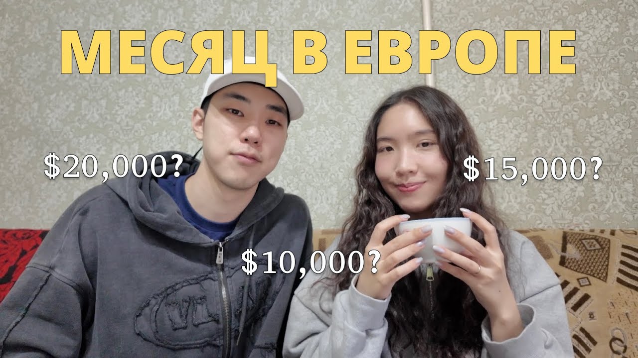 Сколько денег мы потратили?