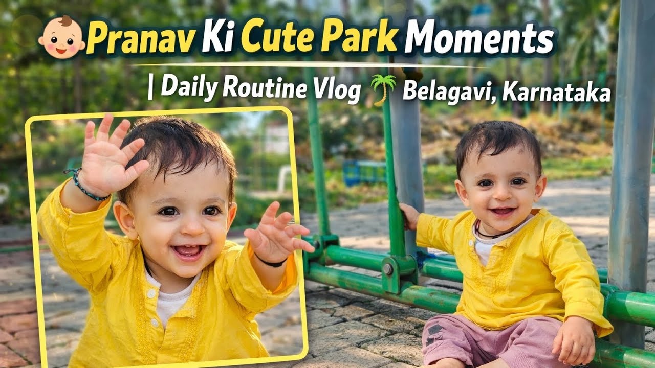 प्रणव के साथ मेरी सुबह की दिनचर्या 💛Cerelac खिलाया, पार्क में घूमना और घर का सिंपल लंच |#dailyvlog 