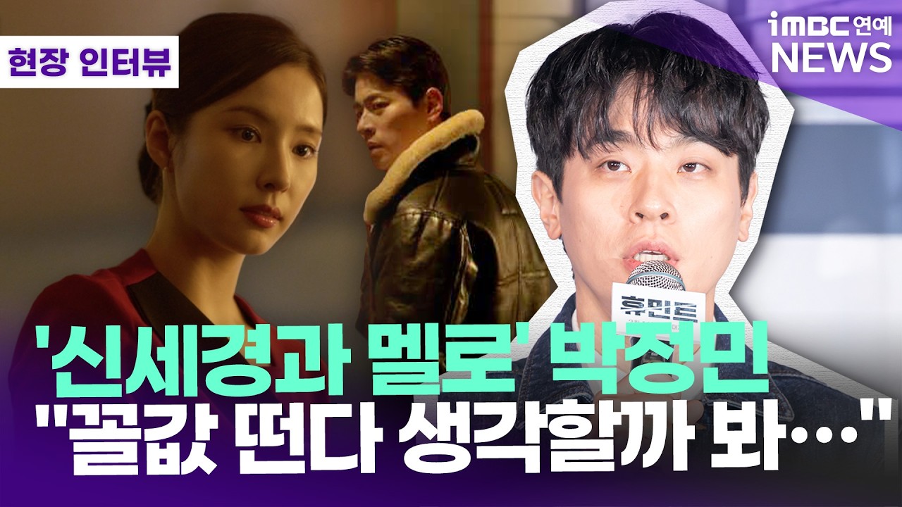 🎤현장 인터뷰 | 박정민 