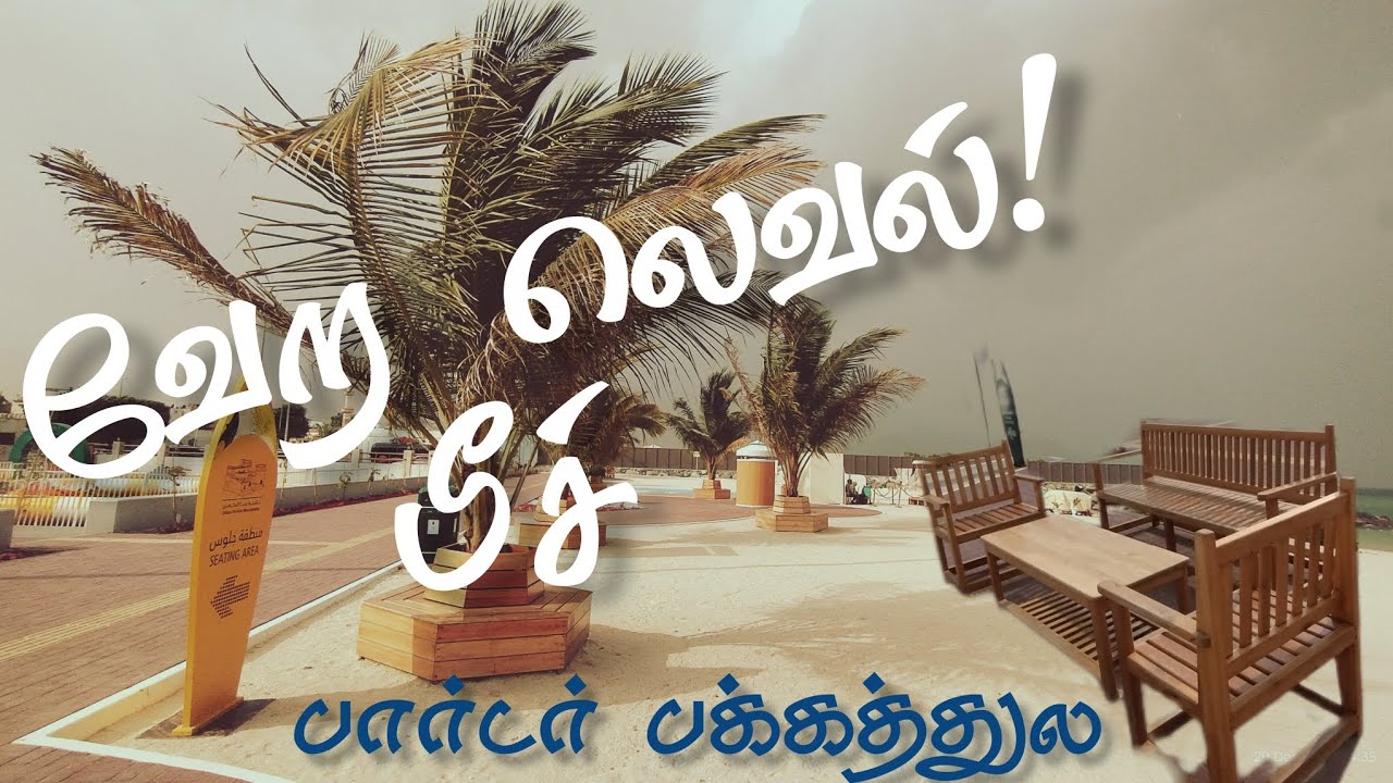 Footage | 🚶பொழுதுபோக்கு வசதிகளுடன் ⛱️ | VG 060 | UAE series | Fujairah 