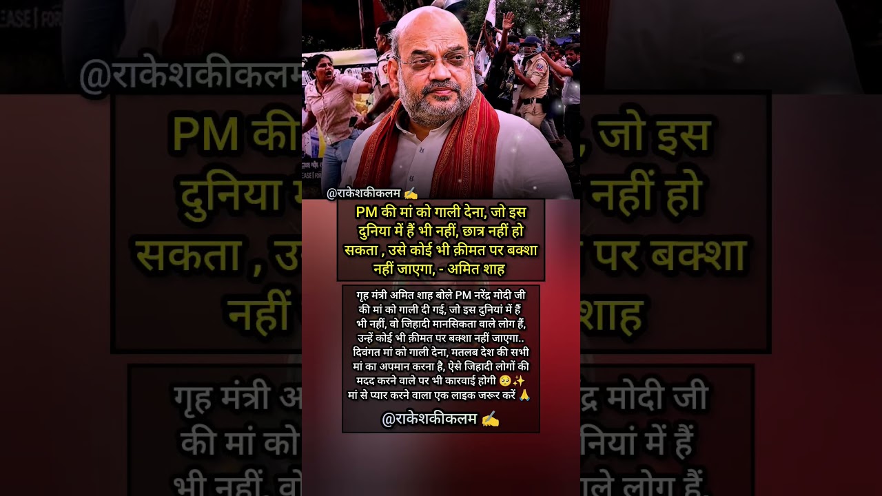 🚨 Amit Shah's Strong Warning on Abusive Remarks Against PM Modi's Late Mother! 😱🇮🇳