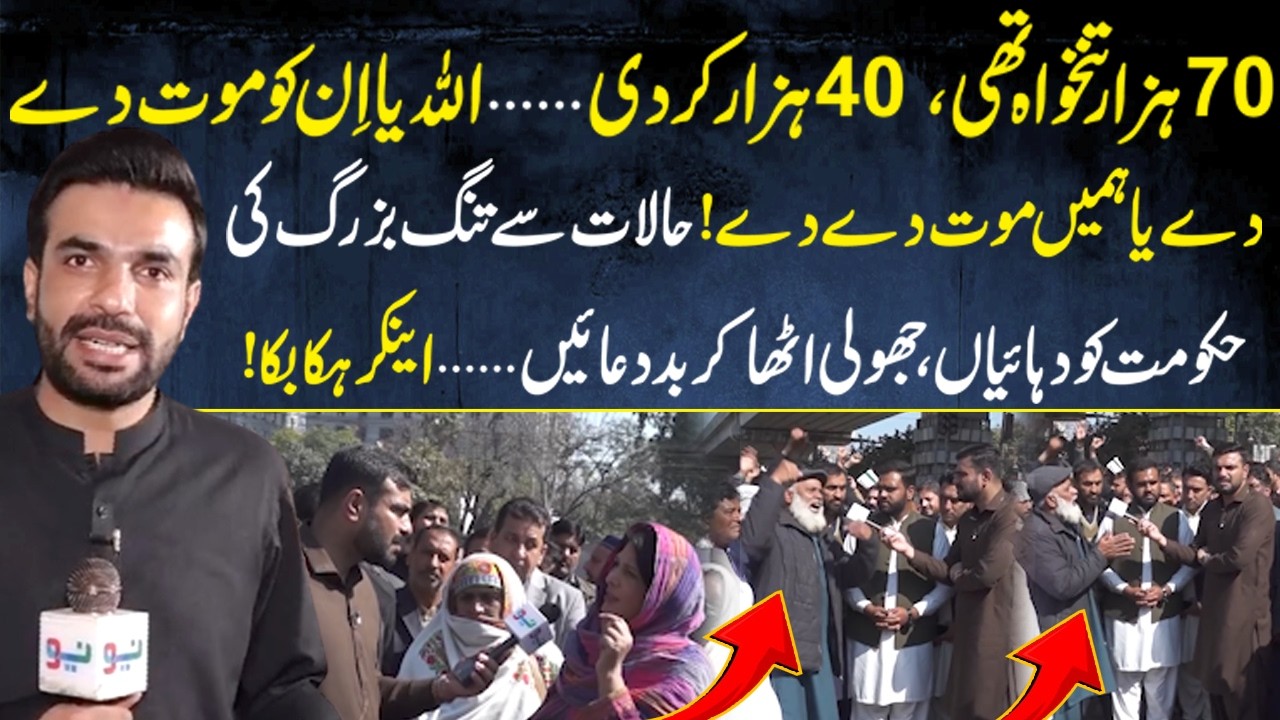70 hazar tankhwa thi, 40 hazar kar di… Allah un ko maut de ya humein maut de!