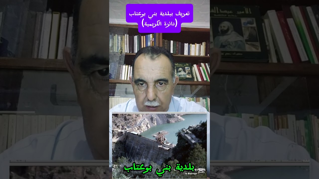 Monographie commune Béni Bouateb Chlef 