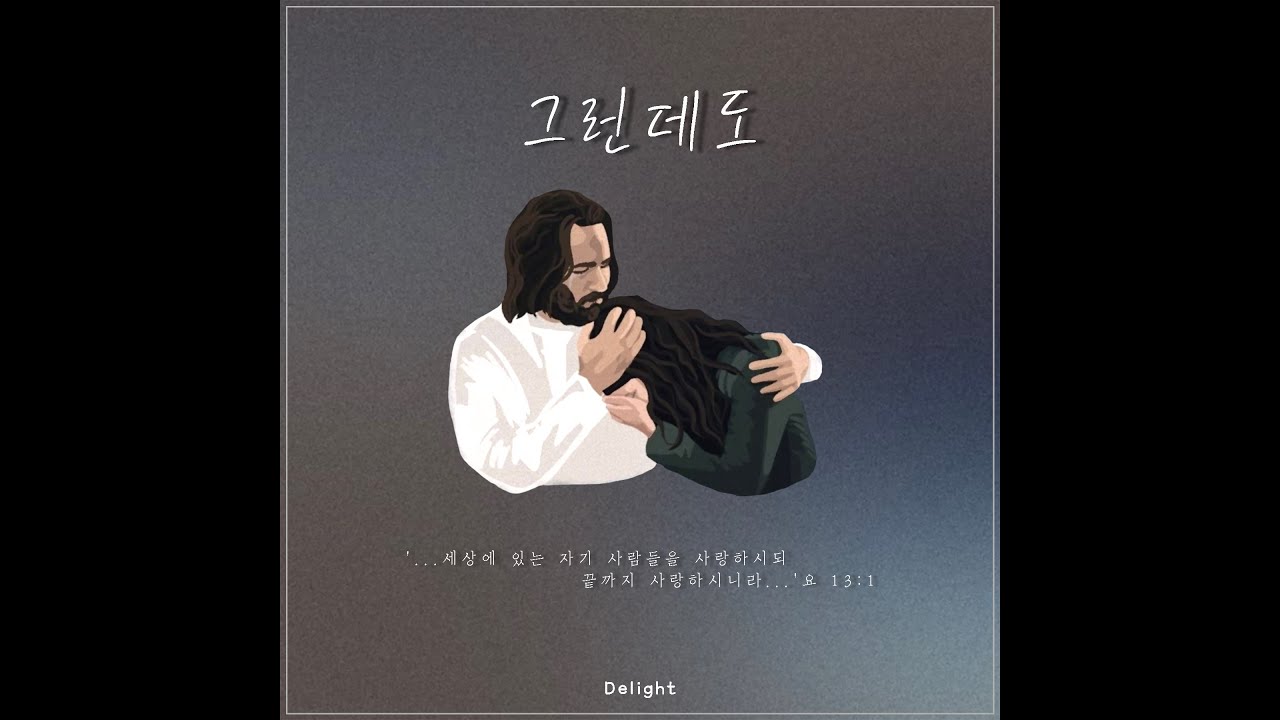 Delight-그런데도(Nevertheless)