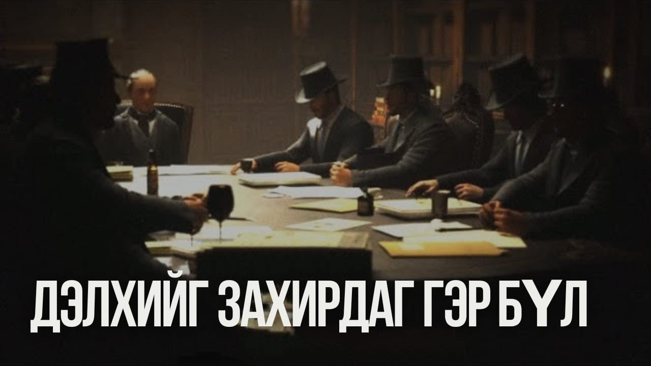 Ротшильдын гэр бүл:Сүүдрийн хаант улс
