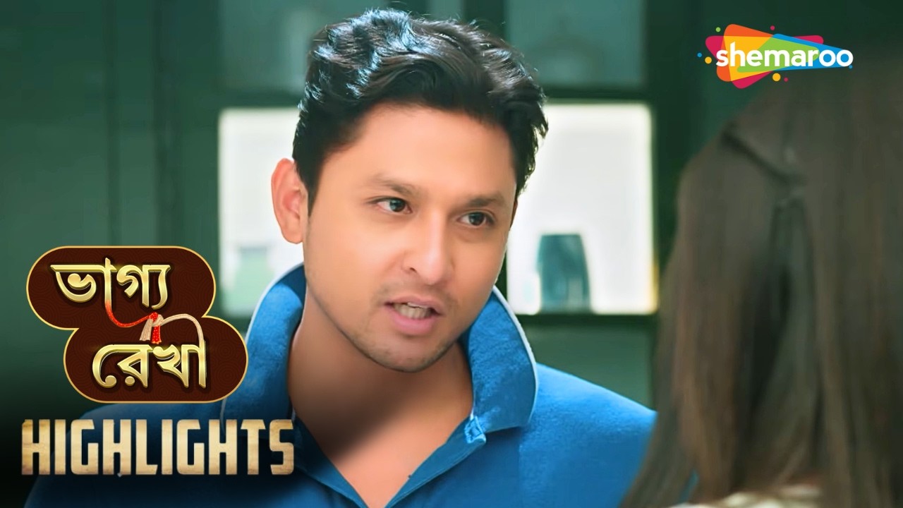Bhagya Rekha | ভাগ্য রেখা | Highlights Ep 410 | অন্ধকারে কুনাল | Bangla Serial | Shemaroo Bengali