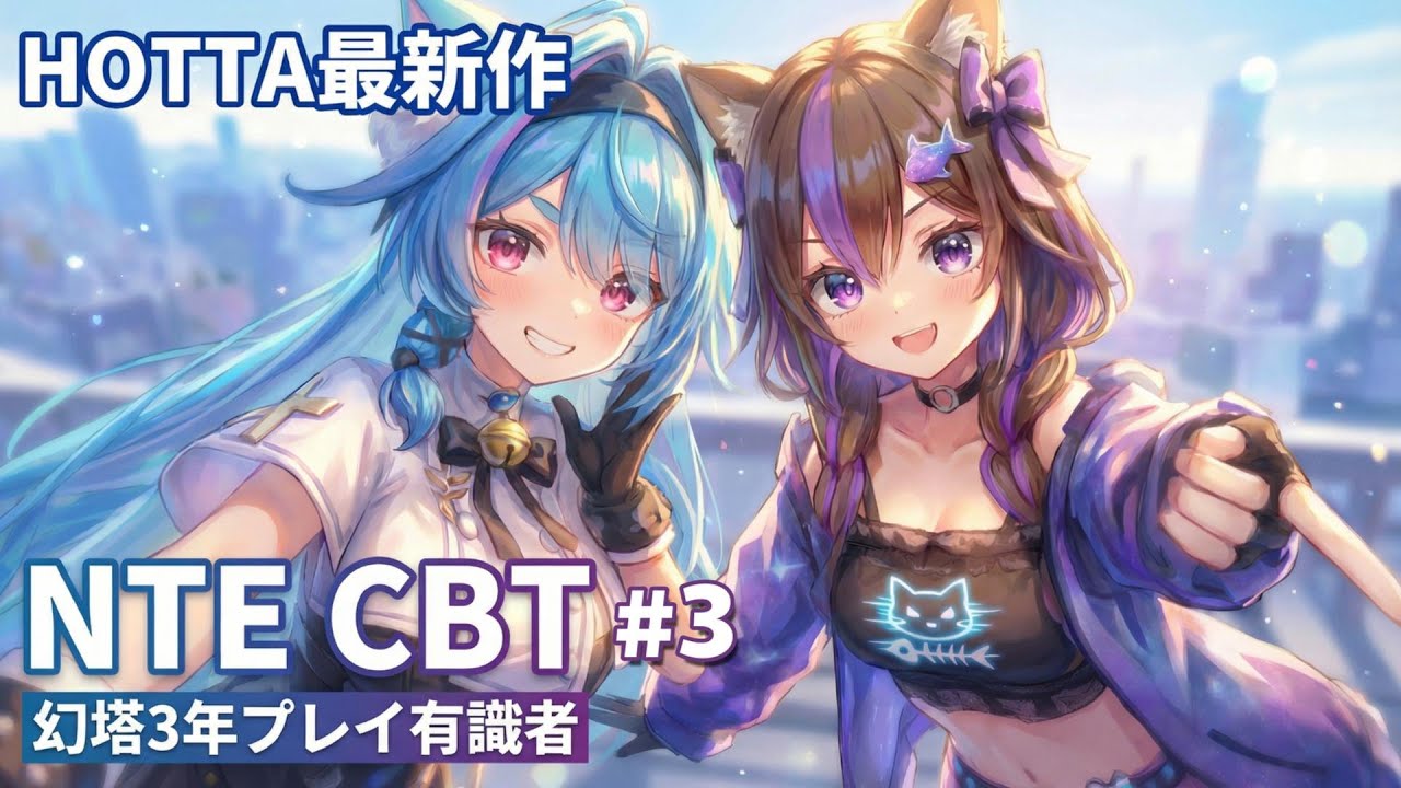 【#NTE CBT】#03 寝るまで続きやっちゃうっす【VTuber / 坂中オル】
