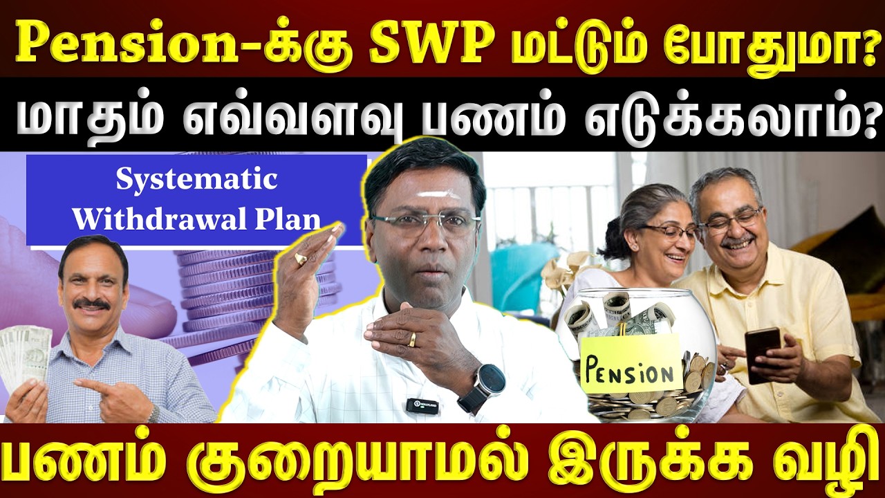 Retirement-க்கு பிறகு SWP மட்டும் போதுமா?...முதல் 3 வருசம் இதை பண்ணுங்க!