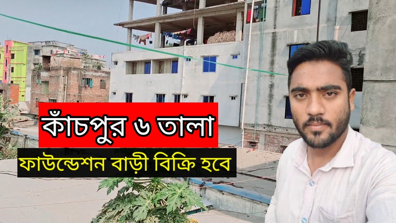 কাঁচপুর শহরে অসাধারণ একটি রেডি বাড়ী বিক্রি হবে | Dhaka property sale