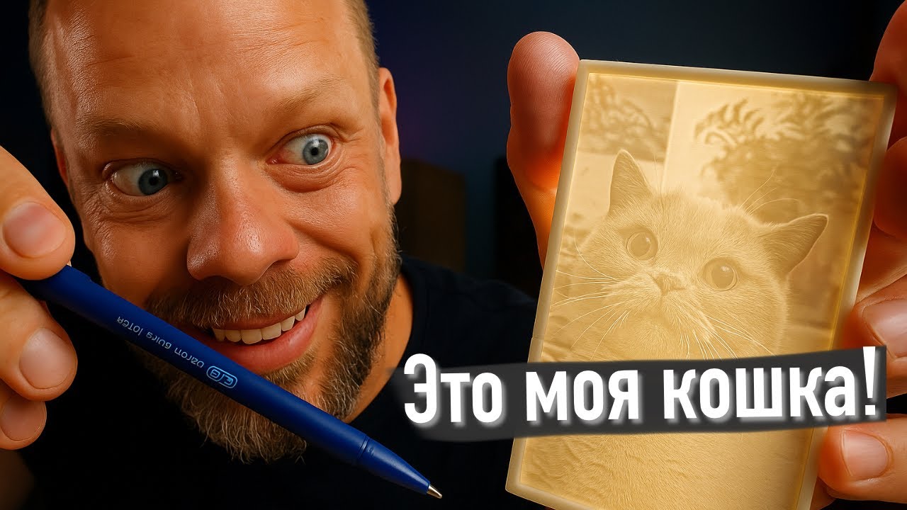 Как Сделать 3D Печать по Фото или Картинке? Литофан за 5 минут!