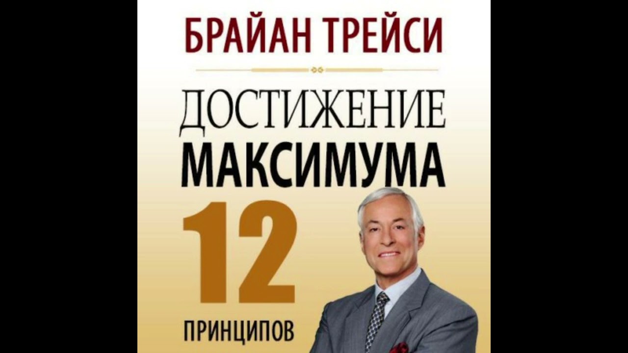 #kasshaateam Брайн Трейси, кыргызча. 