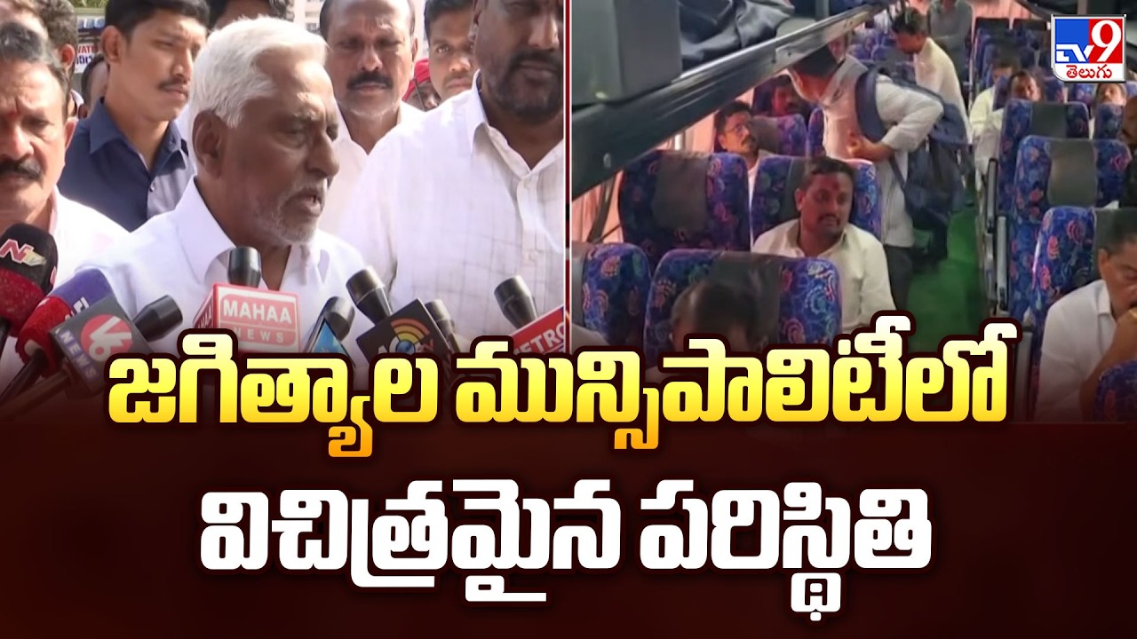 జగిత్యాల మున్సిపాలిటీలో విచిత్రమైన పరిస్థితి | TG Politics - TV9
