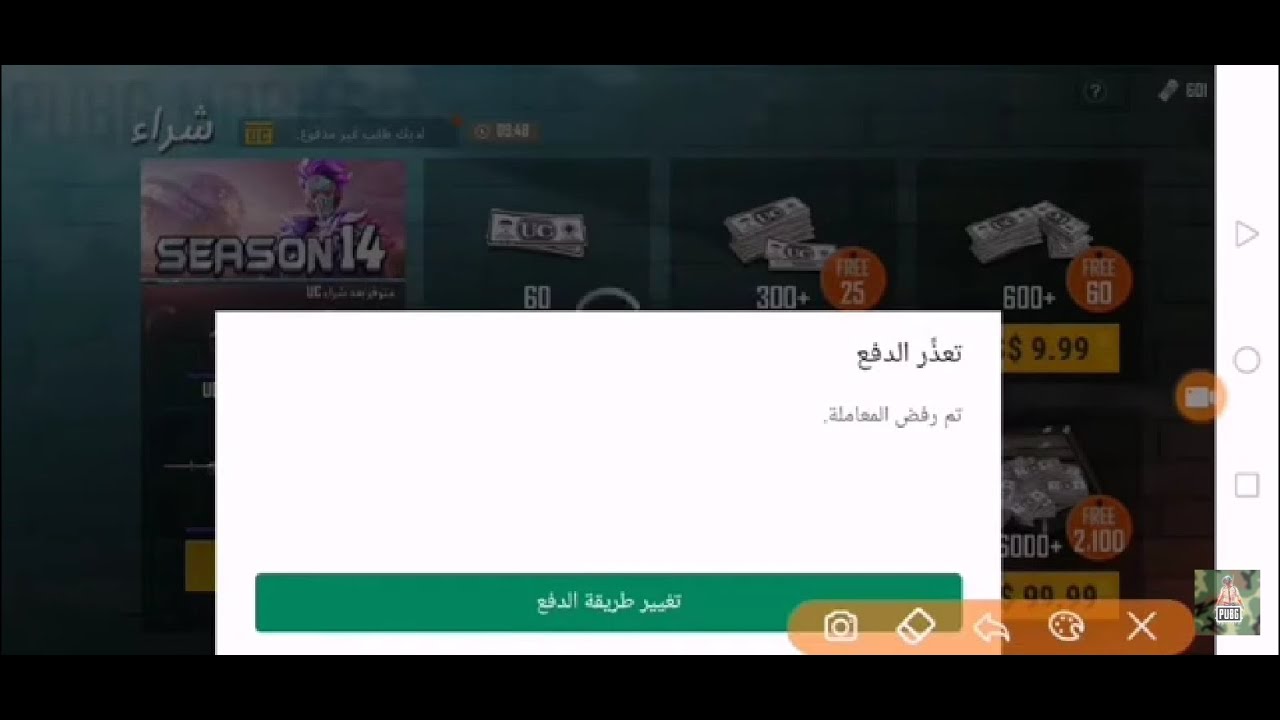 حل مشكلة تم رفض المعاملة في شحن ببجي او في اي لعبة الحل النهائي