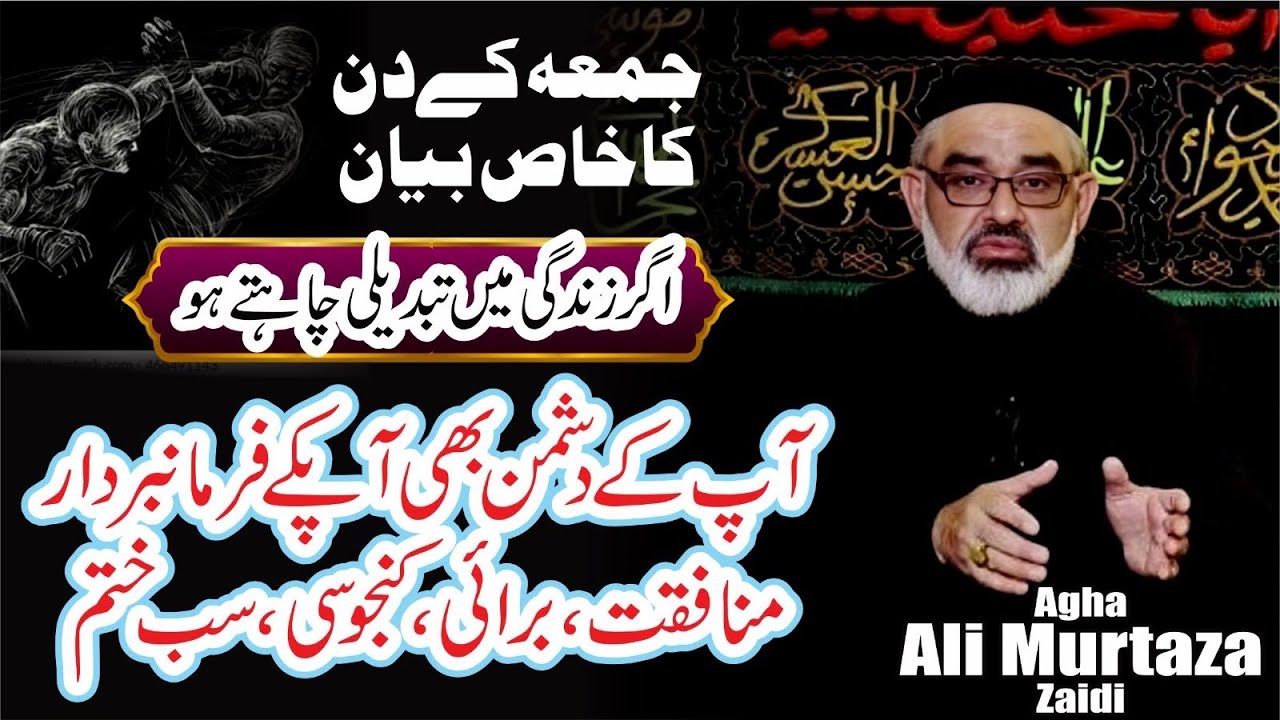 jumay k din ka khas amal|friday bayan|agha ali murtaza zaidi new majlis|imam e zamana|al asar 