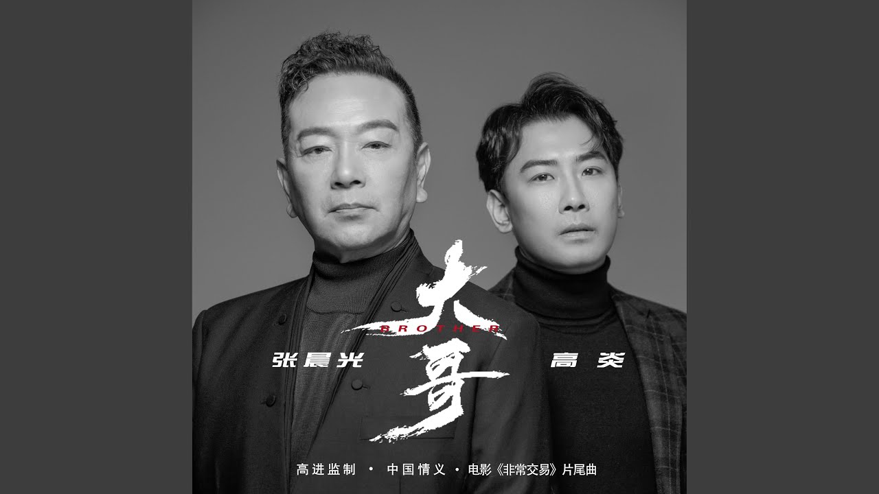 大哥