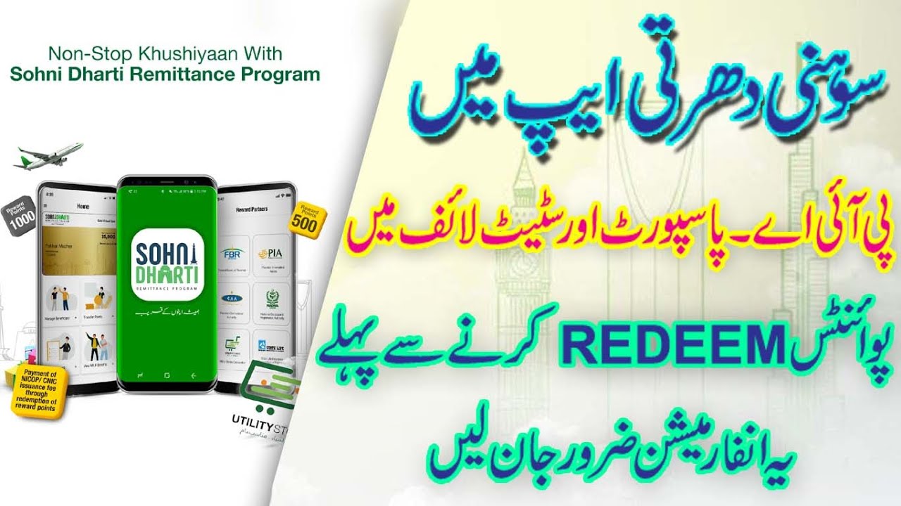 Sohni Dharti App Problem In Redeem Ponits Option Bill Not Available Important Information