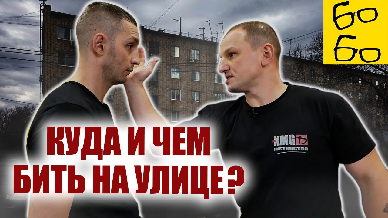 ЛУЧШИЙ УДАР ДЛЯ УЛИЧНОЙ ДРАКИ! Дмитрий 