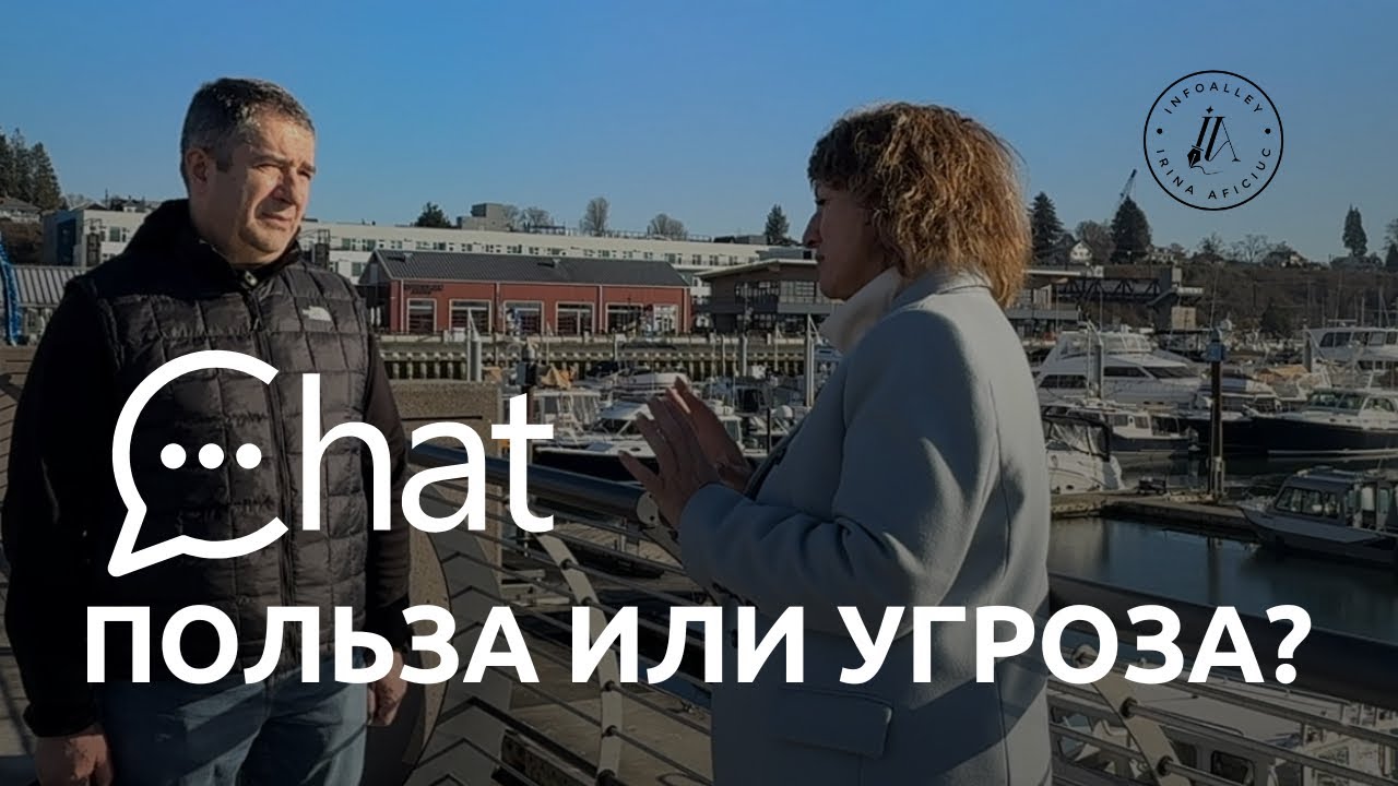 ChatGPT — польза или угроза? Беседа с Александром Ивановичем Гырбу
