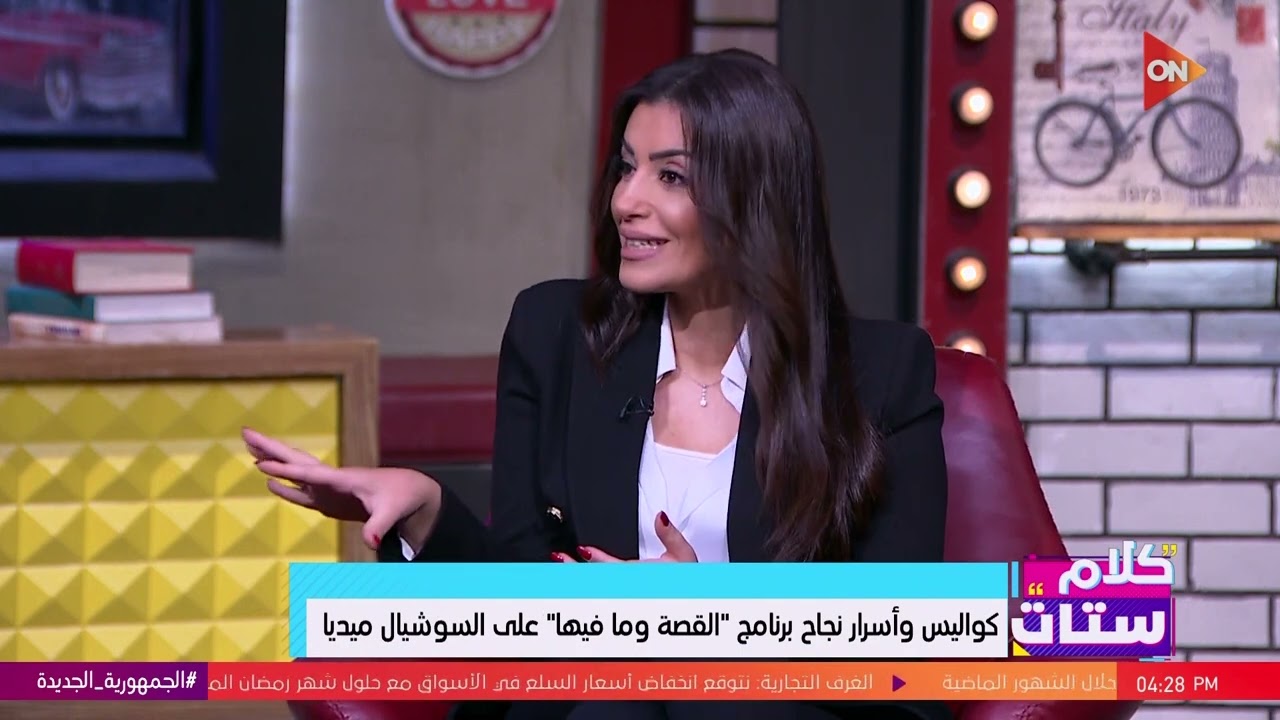 كلام ستات - كواليس وأسرار نجاح برنامج 