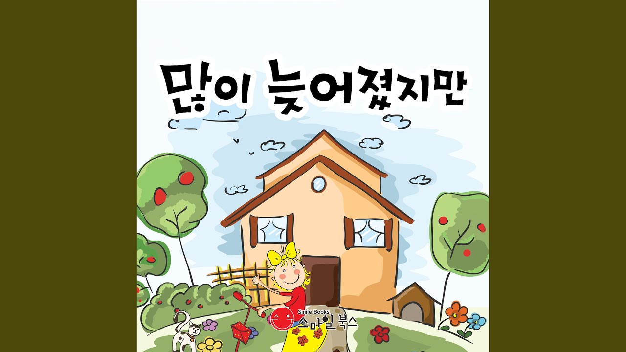 많이 늦어졌지만