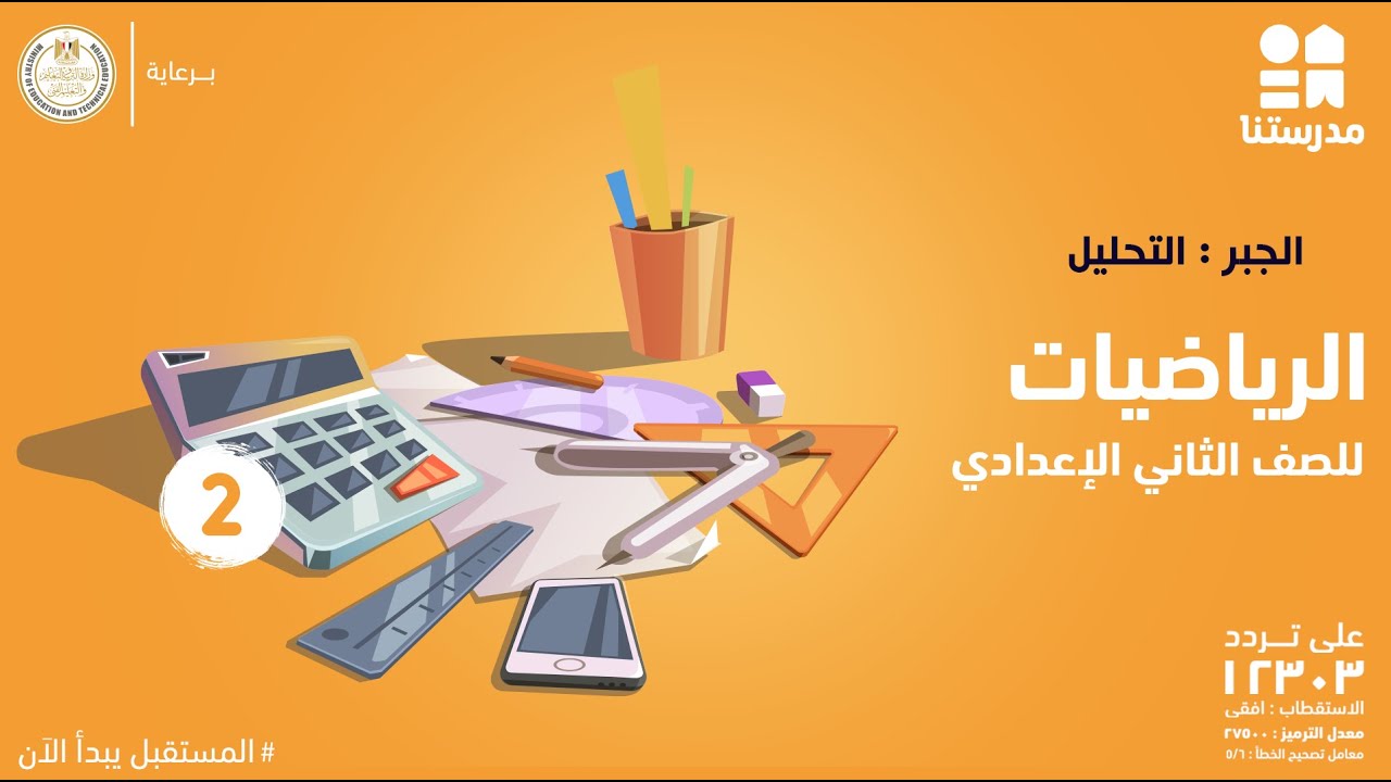 الجبر : التحليل | الصف الثاني الإعدادي | الرياضيات