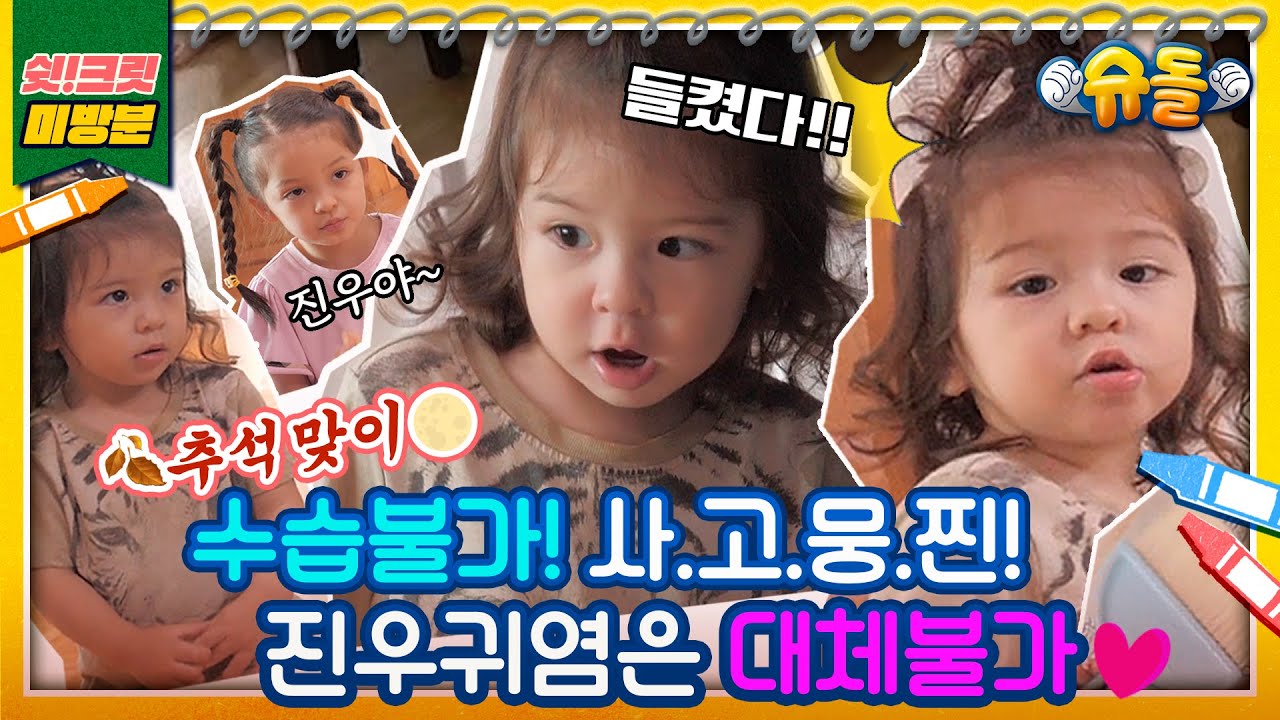 [독점공개📹미방분]사고(?)의 정석 사고뭉찐 박찌누 선생 (작고 소중 뭘해도 귀여워ㅠ_ㅠ) [슈돌유튜브]