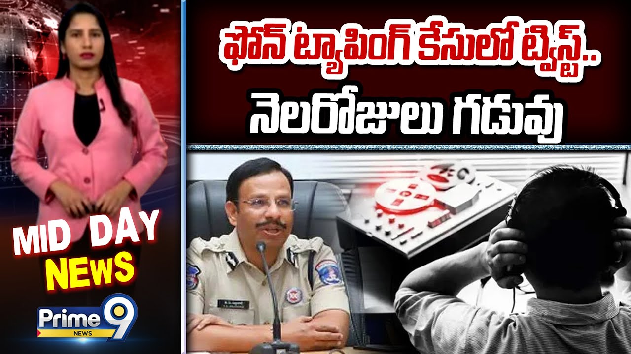 ఫోన్ ట్యాపింగ్ కేసులో ట్విస్ట్.. నెలరోజులు గడువు | Phone Tapping Case | Primeita