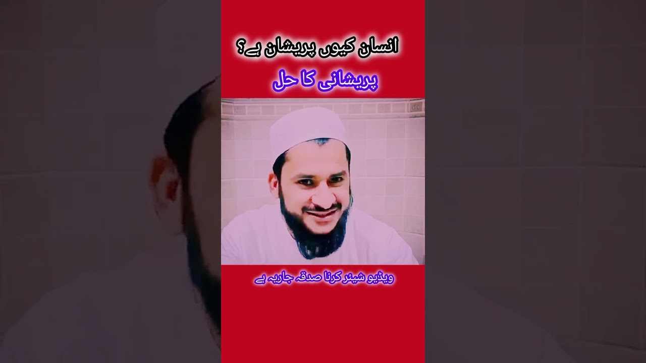 انسان کیوں پریشان ہے ؟ پریشانی کا حل mufti Salman Azhar sahib pashto bayan #بیانات #islamiclecture 