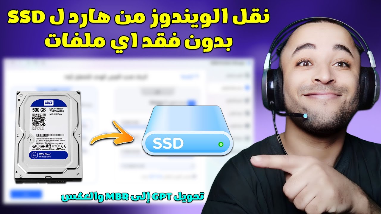 نقل الويندوز من هارد إلى هارد اخر ! تحويل MBR  إلى GPT والعكس ! شرح 4DDiG Partition Manager