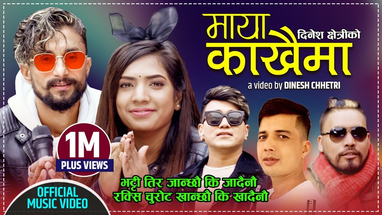 Maya Kakhaima by Dinesh Chhetri & Menuka Pariyar | Feat. Ramji Khand, Sujan Lamsal | New Lok Dohori