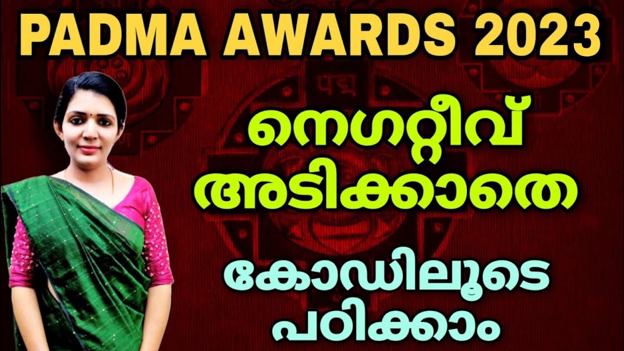 Padma awards 2023 കോഡിലൂടെ പഠിക്കാം||sruthy's learning square||LDC||PSC