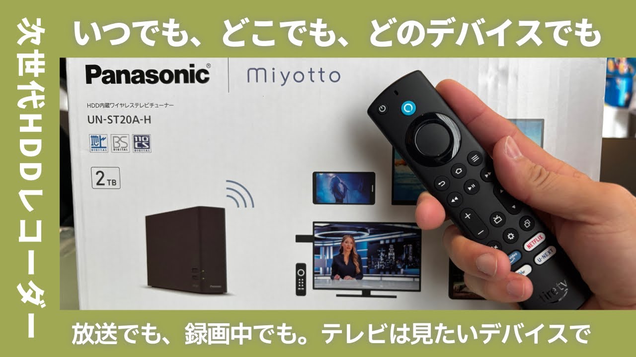 【神機材】スマホ・iPad・Fire TV&hellip;持ってる全デバイスがテレビになる魔法の箱「Miyotto」が凄すぎた！