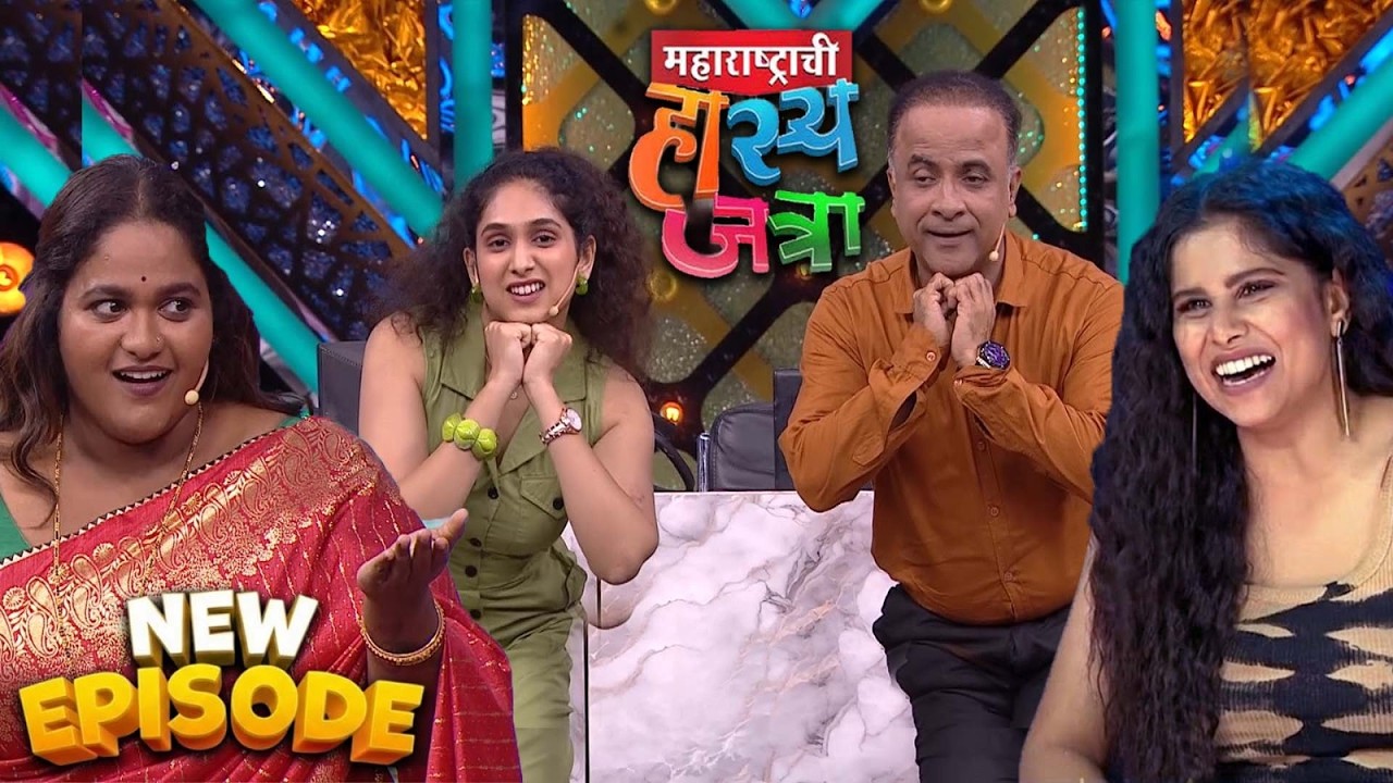 प्रियदर्शनी, सई ताम्हणकर, समीर चौघुले, आणि वनिता खरात | Maharashtrachi Hasya Jatra New Episode