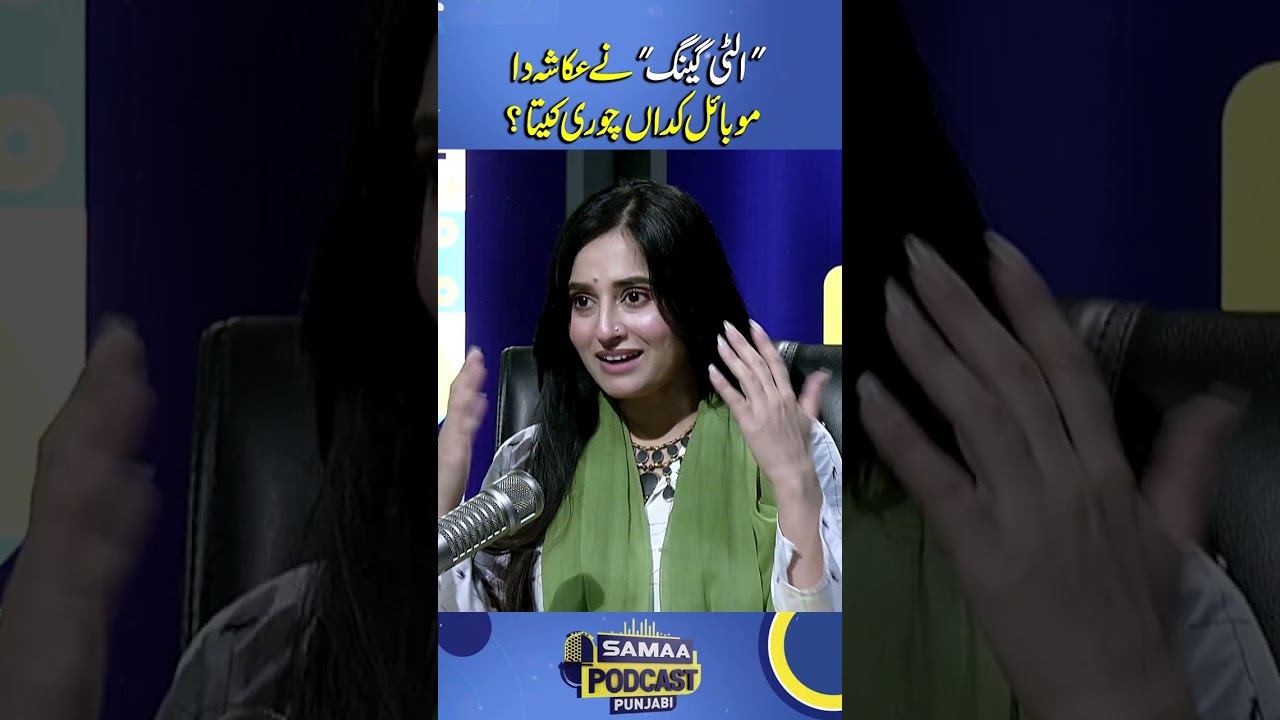 How Did the &lsquo;Ulti Gang&rsquo; Steal Ukasha&rsquo;s Mobile? | Samaa Punjabi