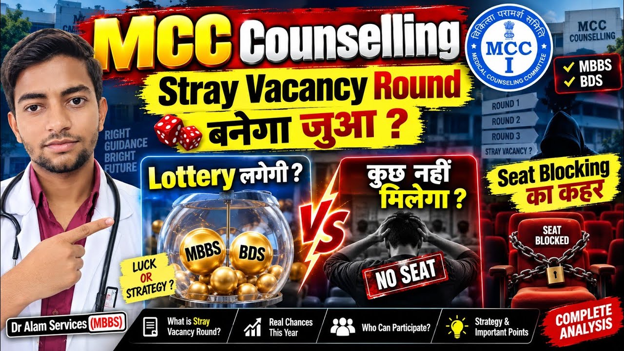 Seat Blocking का कहर 😱|MCC Stray Round बनेगा जुआ #neetcounselling #neet2026 #neet #mcc #neetcutoff