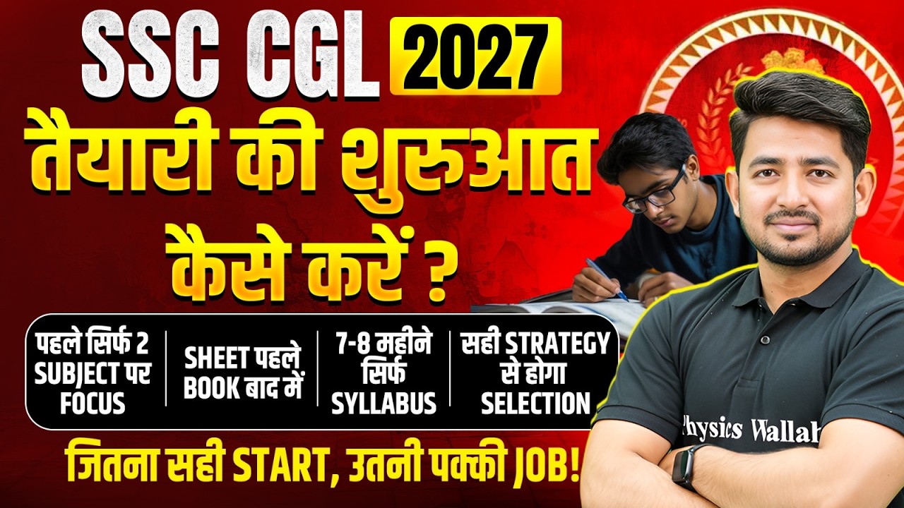 SSC CGL Preparation 2027 | SSC CGL 2027 तैयारी की शुरुआत कैसे करें ? | SSC Wallah