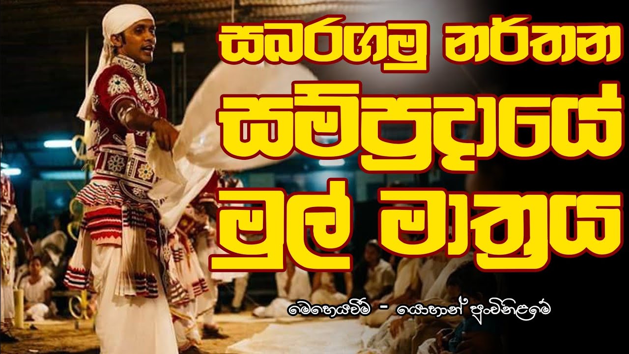 1st step of sabaragamu traditional dance