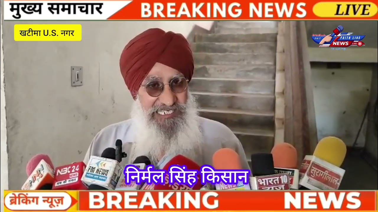 खड़ी फसलों को जबरन नष्ट किए जाने को लेकर खटीमा विधायक  ने किया महा जनआक्रोश रैली।खटीमा ऊधम सिंह नगर 