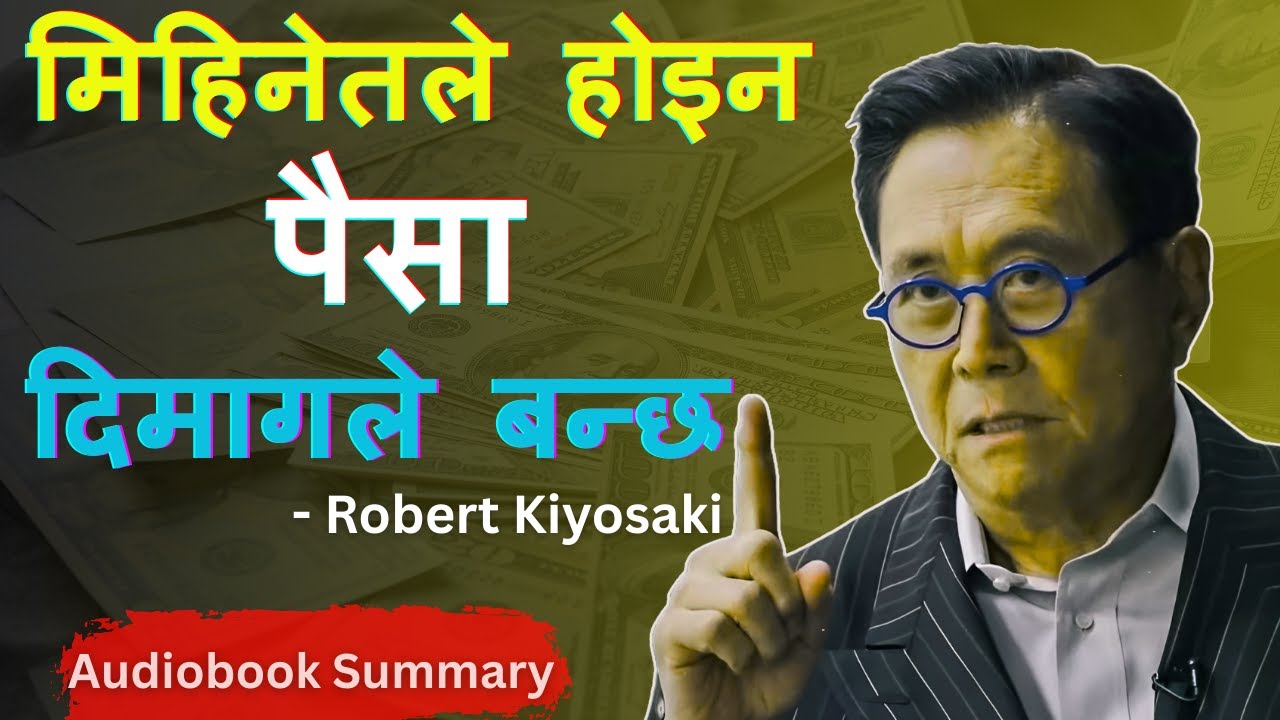 पैसा दिमागले बन्छ, मिहिनेतले होइन | Robert Kiyosaki (The Rich Dad Philosophy) | Nepali Summary