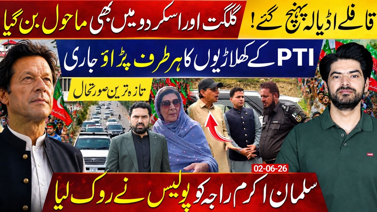 Adiala, Gilgit & Skardu Heat Up | PTI Activates on All Fronts | Salman Akram Raja Stopped by Police