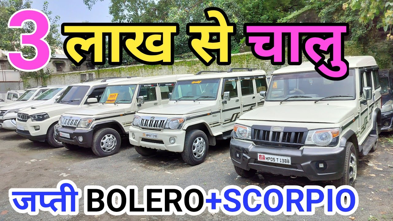 Second Hand Bolero Scorpio/Second Hand Bolero Scorpio Jabalpur/Jabalpur Car Bajar Second Hand